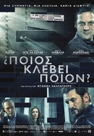100 a&ntilde;os de perd&oacute;n - Greek Movie Poster (xs thumbnail)