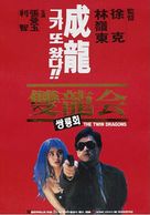 Seong lung wui - South Korean Movie Poster (xs thumbnail)