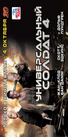 Universal Soldier: Day of Reckoning - Russian Movie Poster (xs thumbnail)