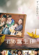 Saeng-il - Japanese Movie Poster (xs thumbnail)