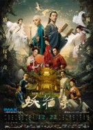 K&ucirc;kai - Chinese Movie Poster (xs thumbnail)