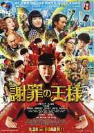 Shazai no ohsama - Japanese Movie Poster (xs thumbnail)