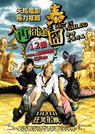 Ren zai jiong tu: Tai jiong - Hong Kong Movie Poster (xs thumbnail)