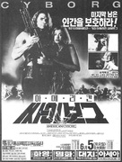 American Cyborg: Steel Warrior - South Korean poster (xs thumbnail)