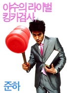 Yasuwa minyeo - South Korean poster (xs thumbnail)