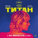 Titane - Ukrainian Movie Poster (xs thumbnail)