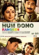 Hum Dono - Indian Movie Cover (xs thumbnail)