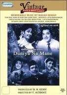 Duniya Na Mane - Indian DVD movie cover (xs thumbnail)