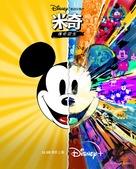Mickey: Het Verhaal van een Muis - Hong Kong Movie Poster (xs thumbnail)