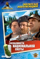 Osobennosti natsionalnoy okhoty - Russian DVD movie cover (xs thumbnail)