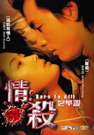 Born To Kill - South Korean poster (xs thumbnail)