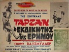 Tarzan&#039;s Desert Mystery - Greek Movie Poster (xs thumbnail)