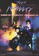 Purple Rain - Japanese Movie Poster (xs thumbnail)