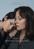 Vremya goda zima - Russian Movie Poster (xs thumbnail)