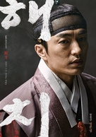 &quot;Haechi&quot; - South Korean Movie Poster (xs thumbnail)