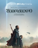 The Creator - Georgian Movie Poster (xs thumbnail)