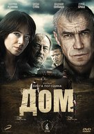 Dom - Russian DVD movie cover (xs thumbnail)