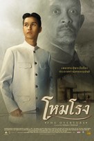 Hom rong - Thai poster (xs thumbnail)