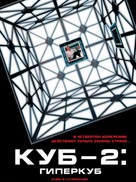 Cube 2: Hypercube - Russian DVD movie cover (xs thumbnail)