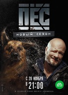 &quot;Pes&quot; - Russian Movie Poster (xs thumbnail)