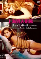 Les fruits de la passion - Japanese Movie Cover (xs thumbnail)