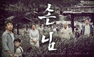 Sonnim - South Korean Movie Poster (xs thumbnail)