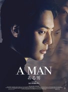 Aru otoko - French Movie Poster (xs thumbnail)