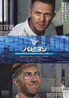 Papillon - Japanese Movie Poster (xs thumbnail)