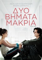 Five Feet Apart - Greek DVD movie cover (xs thumbnail)