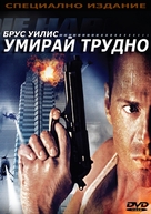 Die Hard - Bulgarian DVD movie cover (xs thumbnail)