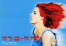 Lola Rennt - Japanese Movie Poster (xs thumbnail)