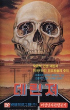Dillinger - South Korean VHS movie cover (xs thumbnail)