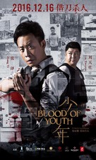 Blood of Youth - Chinese Movie Poster (xs thumbnail)