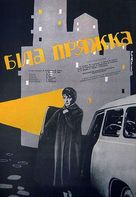 B&iacute;l&aacute; spona - Soviet Movie Poster (xs thumbnail)