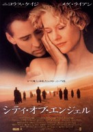 City Of Angels - Japanese Movie Poster (xs thumbnail)