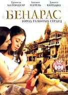 Ek Dhun Banaras Kee - Russian Movie Cover (xs thumbnail)