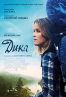 Wild - Ukrainian Movie Poster (xs thumbnail)