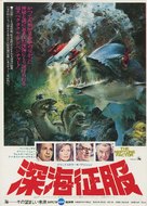 The Neptune Factor - Japanese Movie Poster (xs thumbnail)