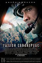 San Andreas - Kazakh Movie Poster (xs thumbnail)