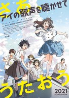 Ai no utagoe wo kikasete - Japanese Movie Poster (xs thumbnail)