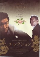 Hak se wui - Japanese Movie Poster (xs thumbnail)