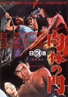 Nikutai no mon - Japanese Movie Poster (xs thumbnail)