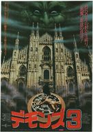 La chiesa - Japanese Movie Poster (xs thumbnail)