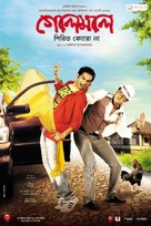 Golemale Pirit Koro Na - Indian Movie Poster (xs thumbnail)