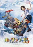 Hottarake no shima - Haruka to maho no kagami - Japanese Movie Poster (xs thumbnail)