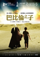 Son of Babylon - Taiwanese Movie Poster (xs thumbnail)