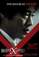 Yogisha X no kenshin - South Korean Movie Poster (xs thumbnail)