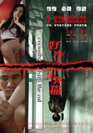 Hao qi hai xi mao - Chinese poster (xs thumbnail)