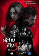 Ti sam khuen sam 3D - Thai Movie Poster (xs thumbnail)
