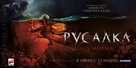 Rusalka: Ozero myortvykh - Russian Movie Poster (xs thumbnail)